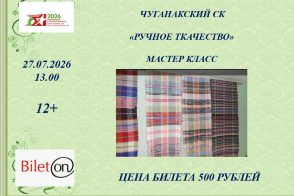 "Ручное ткачество"