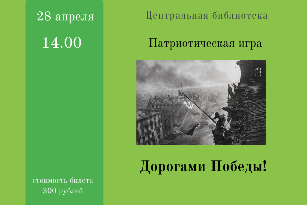 Патриотическая игра