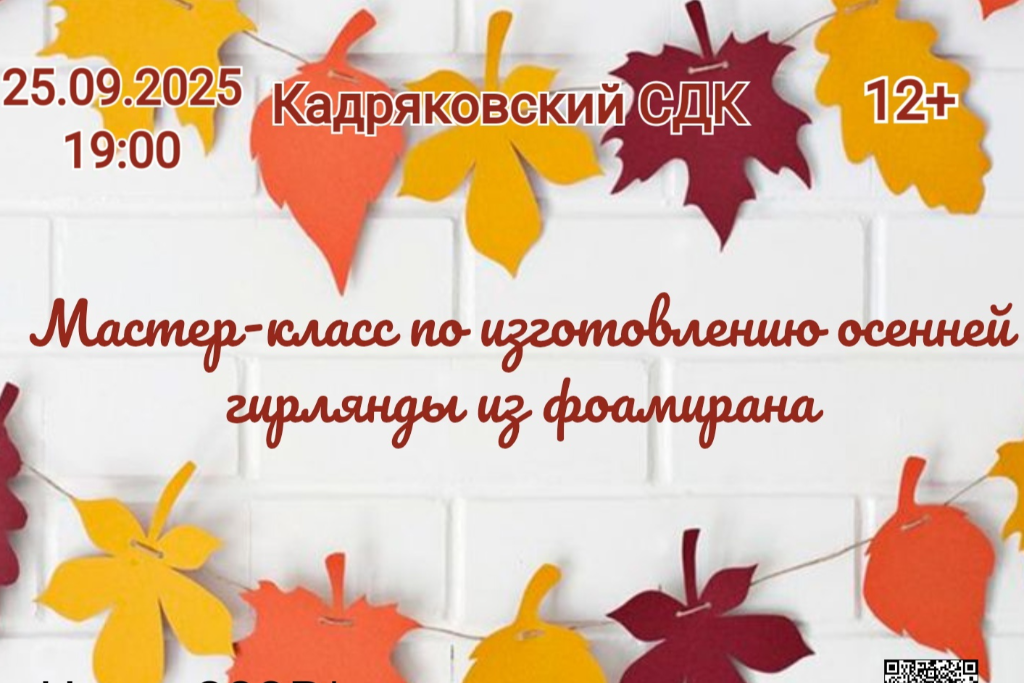 Мастер-класс по Изготовлению осенней гирлянды из фоамирана