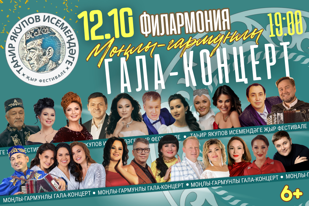 Монлы-гармунлы гала-концерт