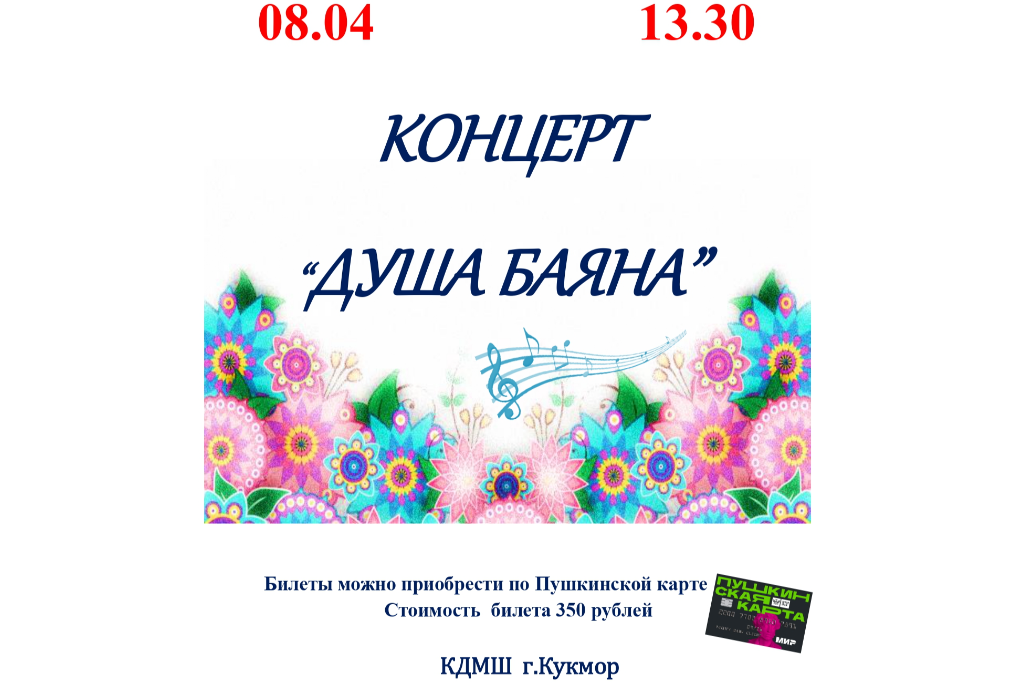 Концерт "Душа баяна"