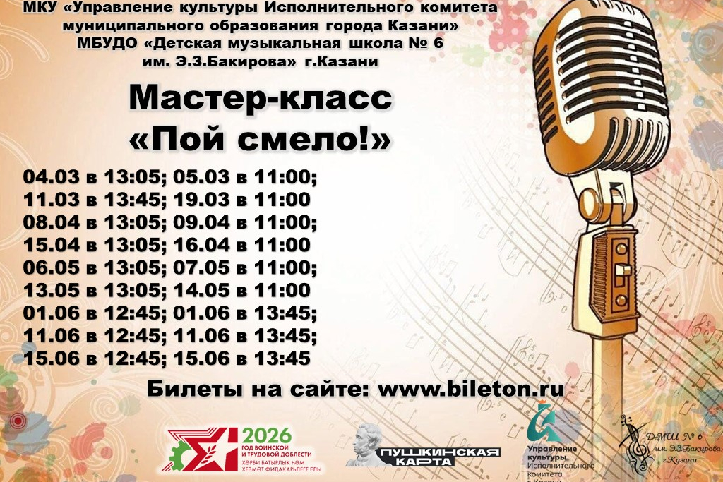 Мастер-класс "Пой смело!"