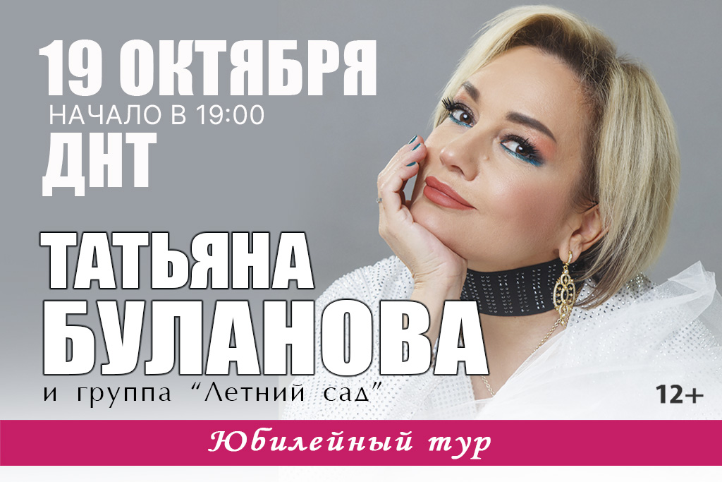 Татьяна Буланова