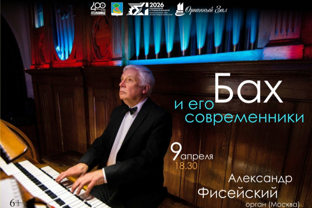 Концерт «Бах и его современники»