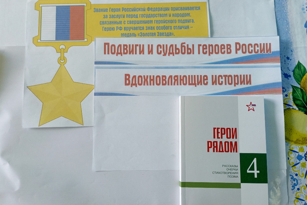 Программа «Державы Российской герои»