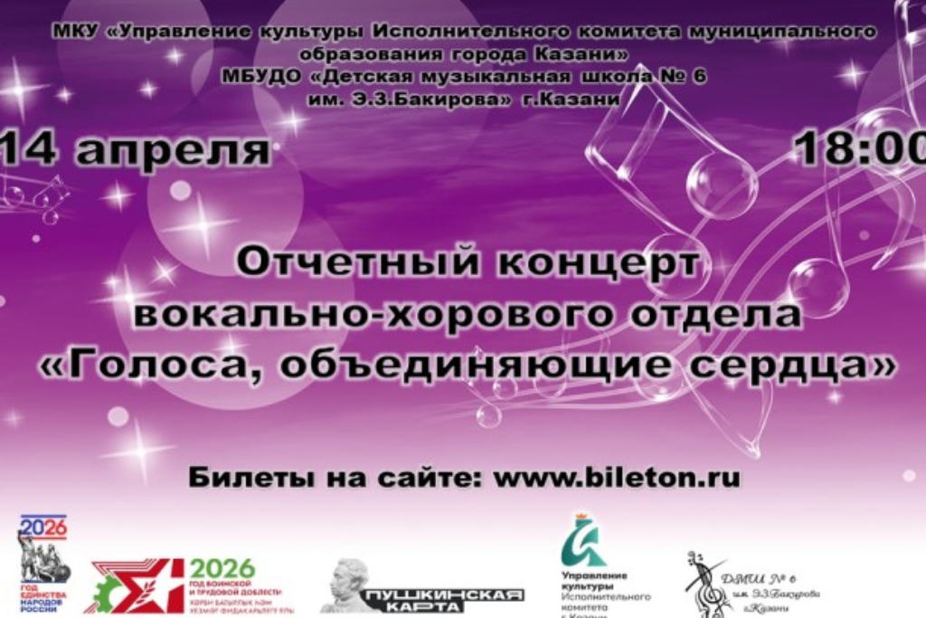 Отчетный концерт вокально-хорового отдела "Голоса, объединяющие сердца"