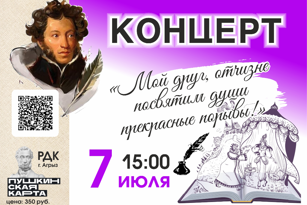 Концерт «Мой друг, отчизне посвятим души прекрасные порывы!»