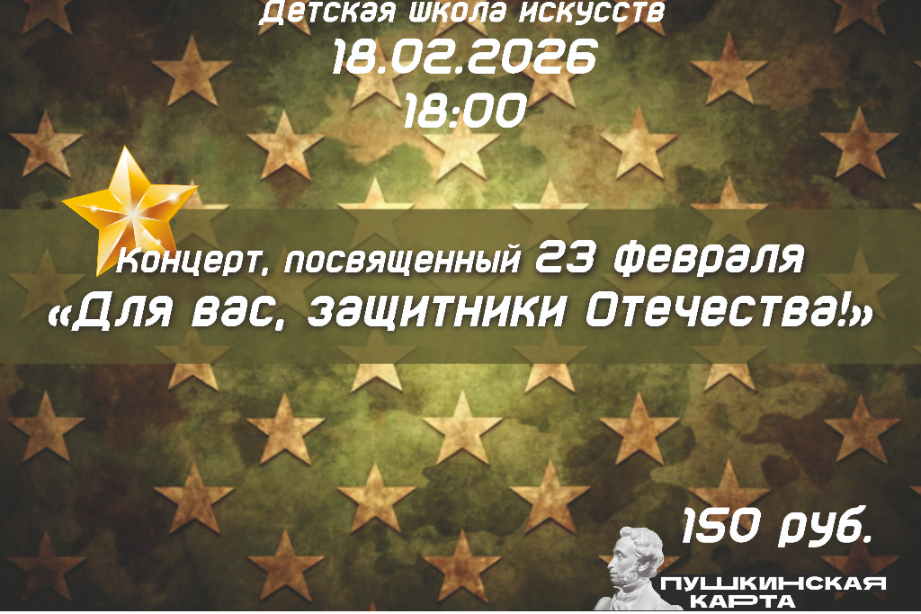 Концерт, посвященный 23 февраля 