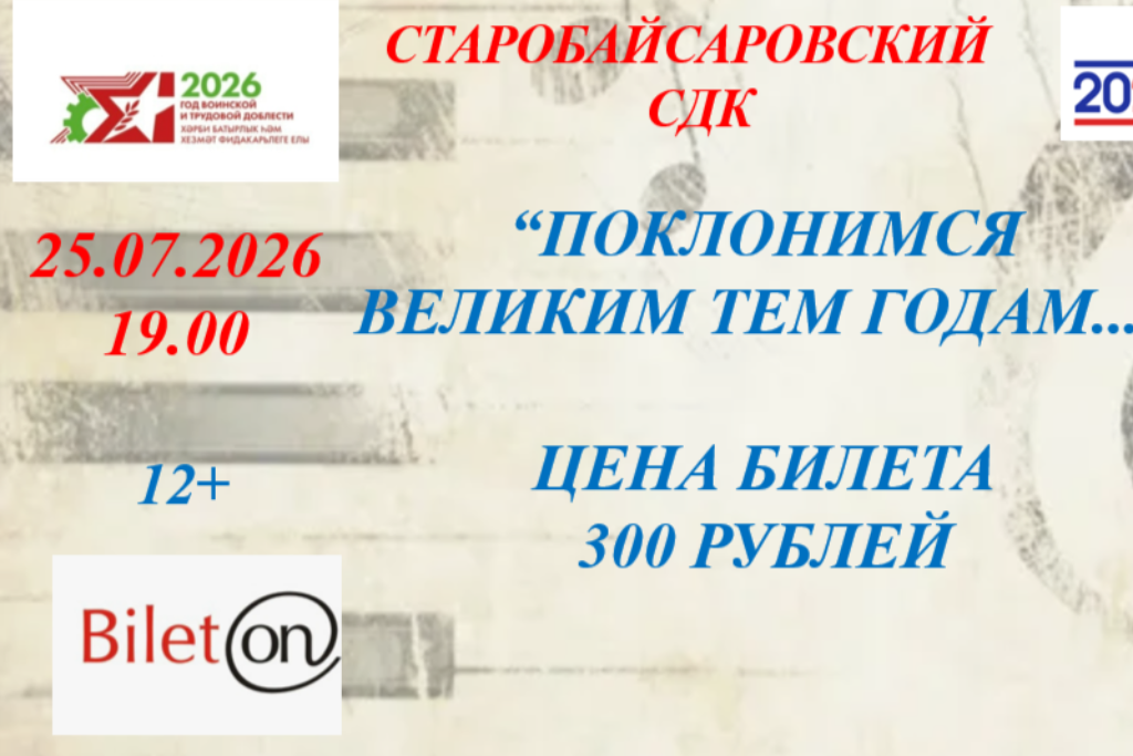 "Поклонимся великим тем годам..."