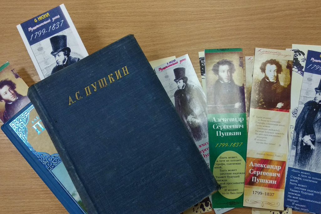 "Проведи день с Пушкиным"