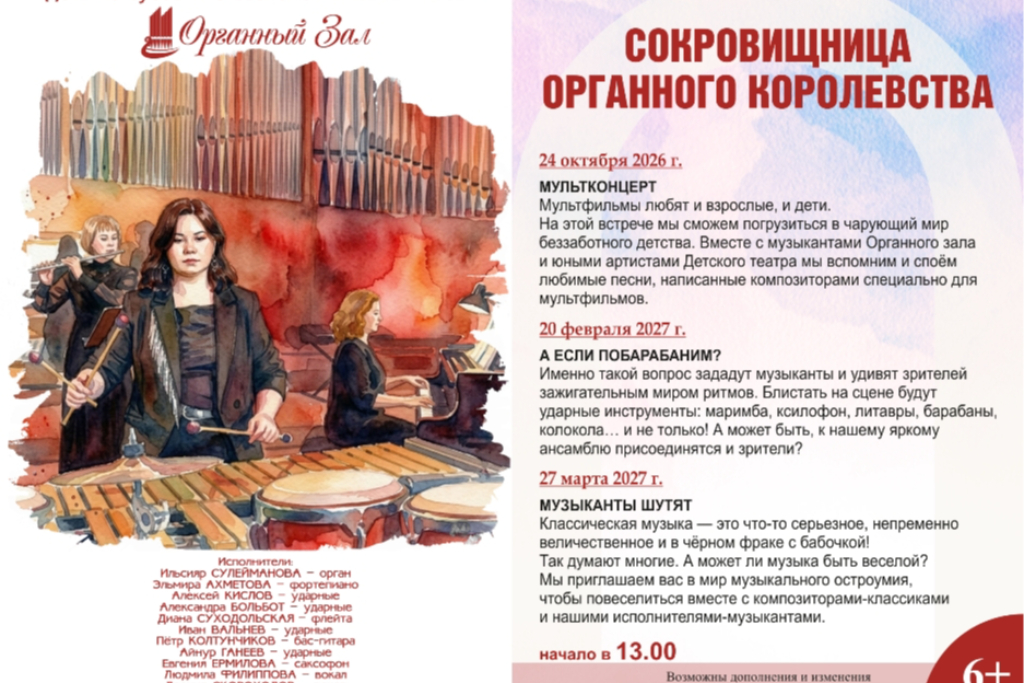 Абонемент "Сокровищница Органного королевства" 3 концерта