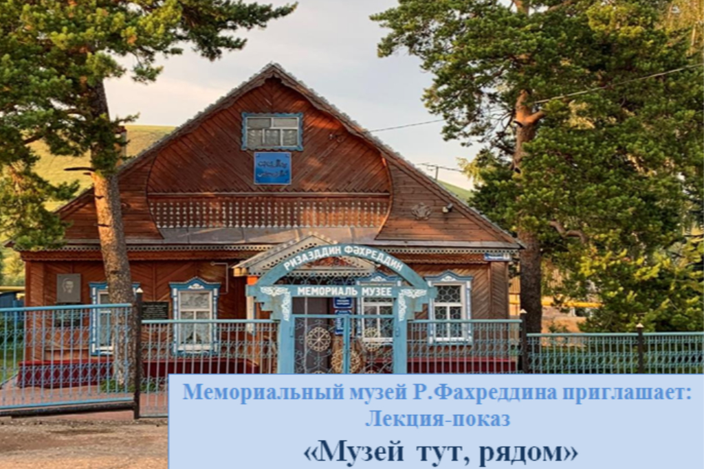 Лекция-показ "Музей тут, рядом!"
