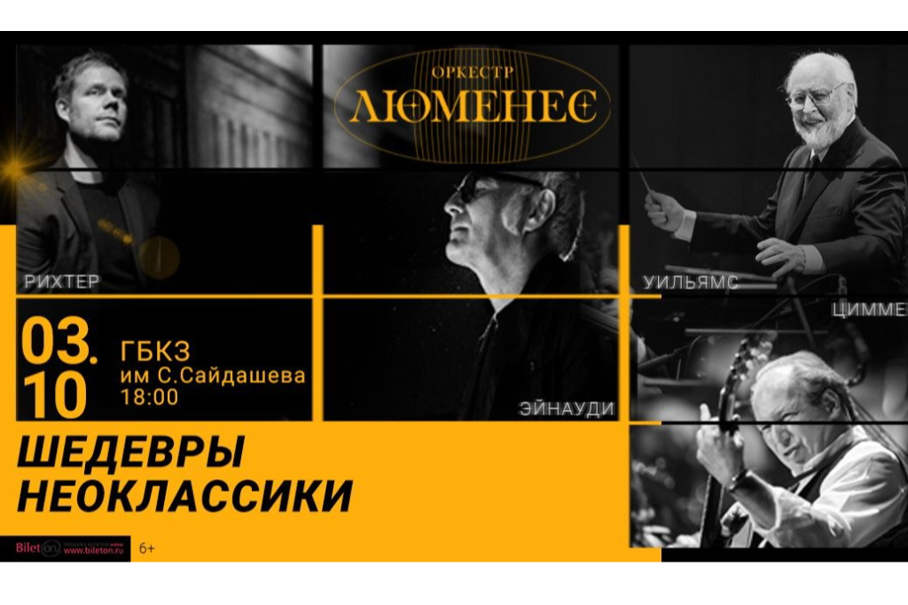Эйнауди, Циммер, Рихтер, Уильямс. Шедевры неоклассики