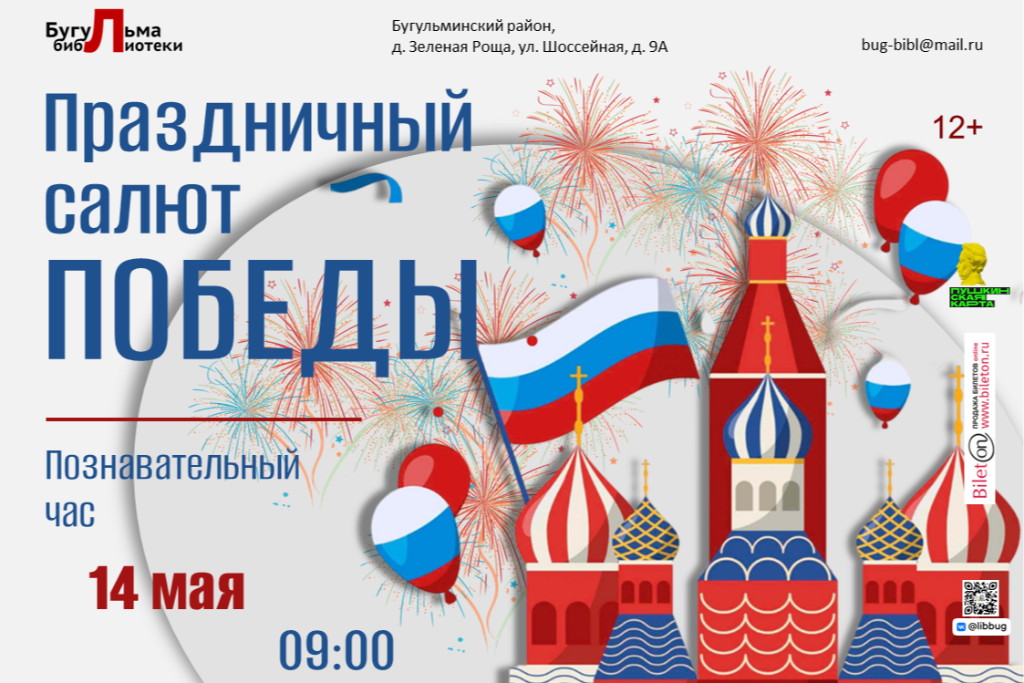 Познавательный час «Праздничный салют Победы»