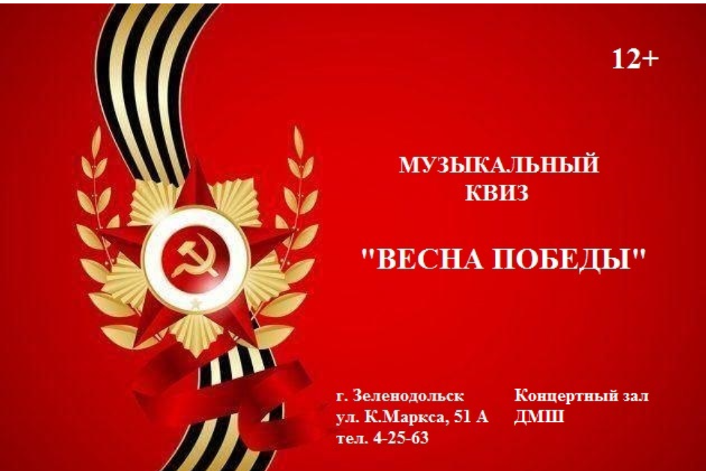 Музыкальный квиз 