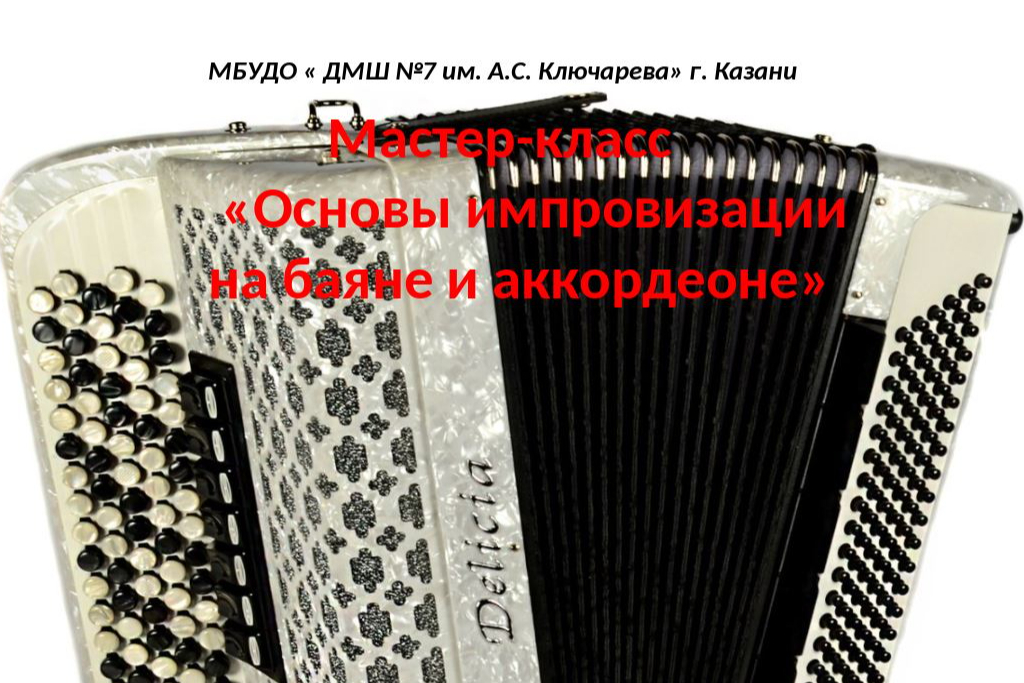 Мастер-класс