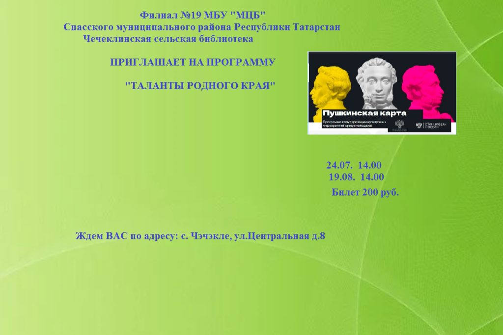 Таланты родного края