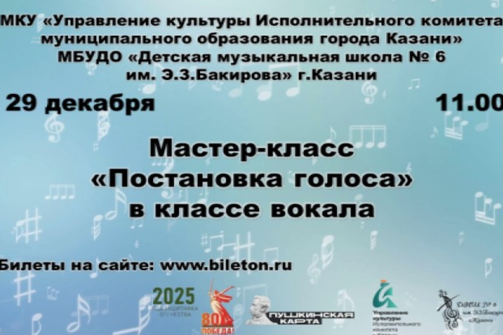 Мастер-класс 