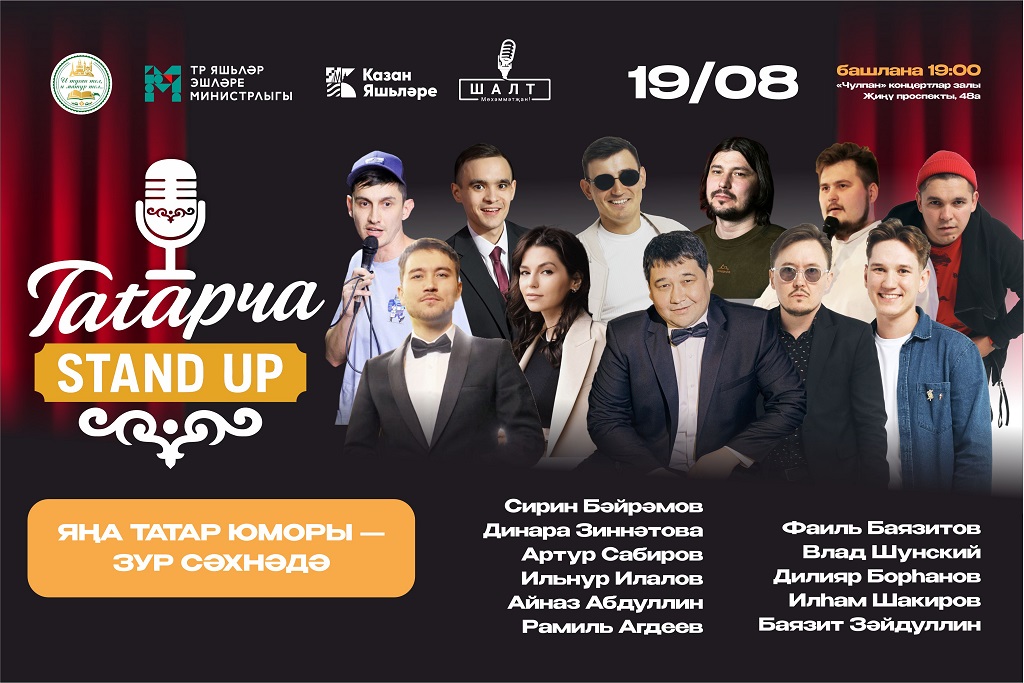 Татарча Stand Up