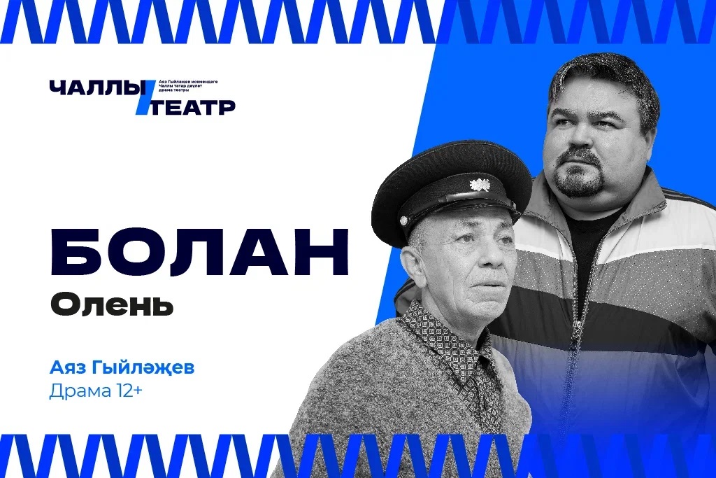 «Болан» («Олень»)