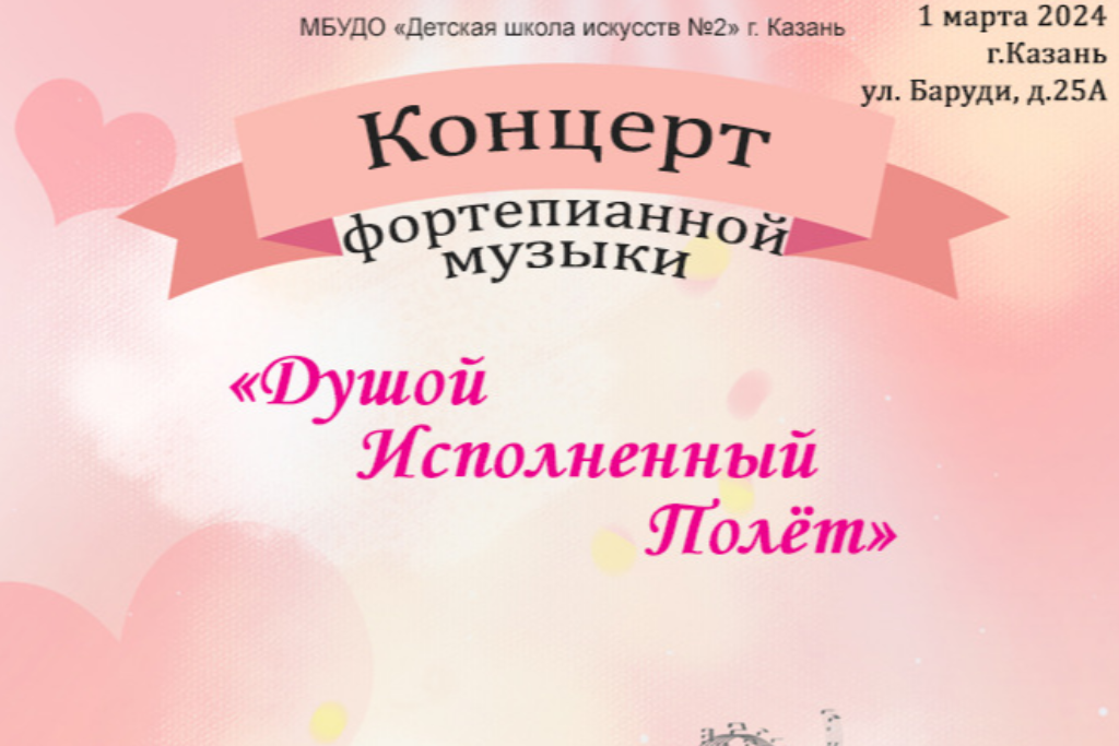 Концерт фортепианной музыки «Душой исполненный полет»