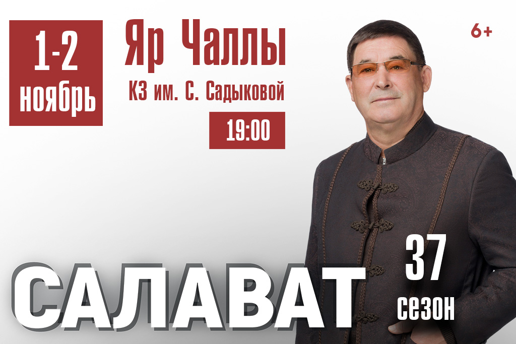 САЛАВАТ