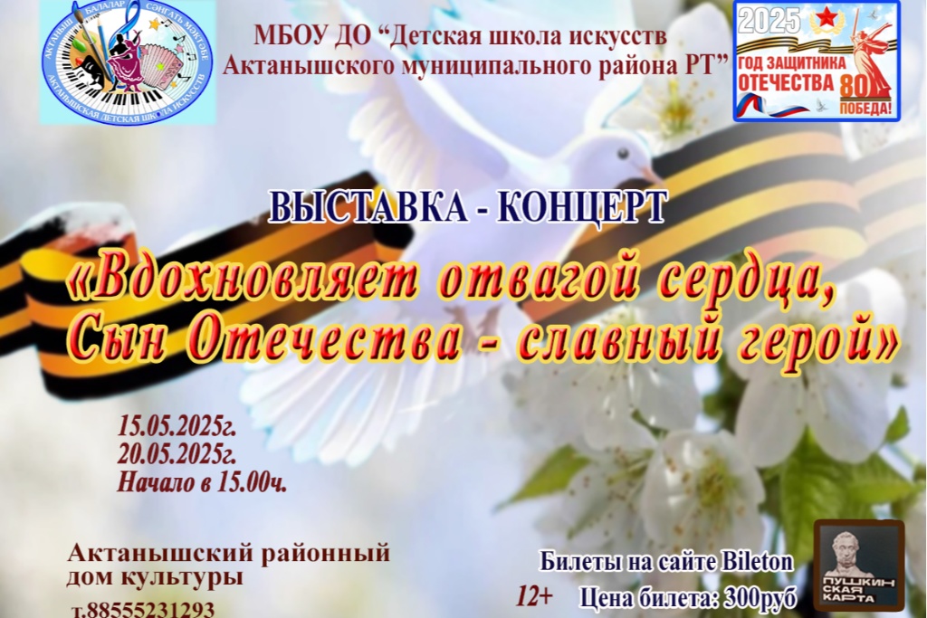 Выставка-концерт учащихся детской школы искусств