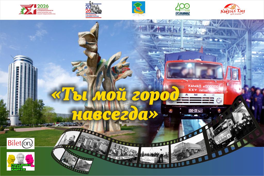 Концерт «Ты мой город навсегда!»