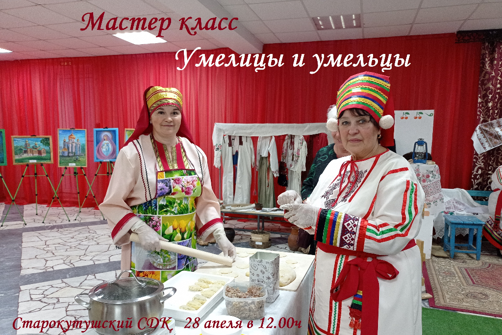 Мастер класс 