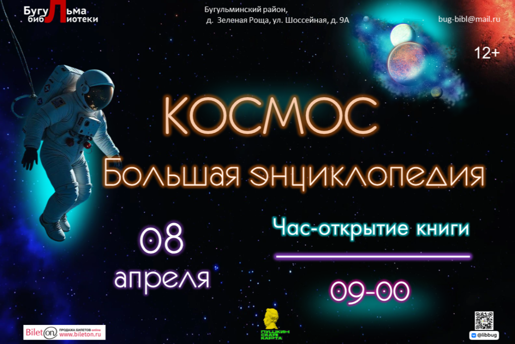 Час-открытие книги «Космос. Большая энциклопедия»
