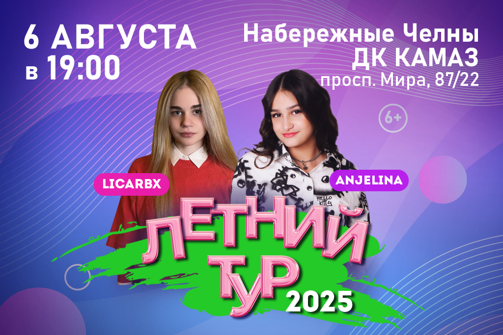 Концерт LICARBX & ANJELINA