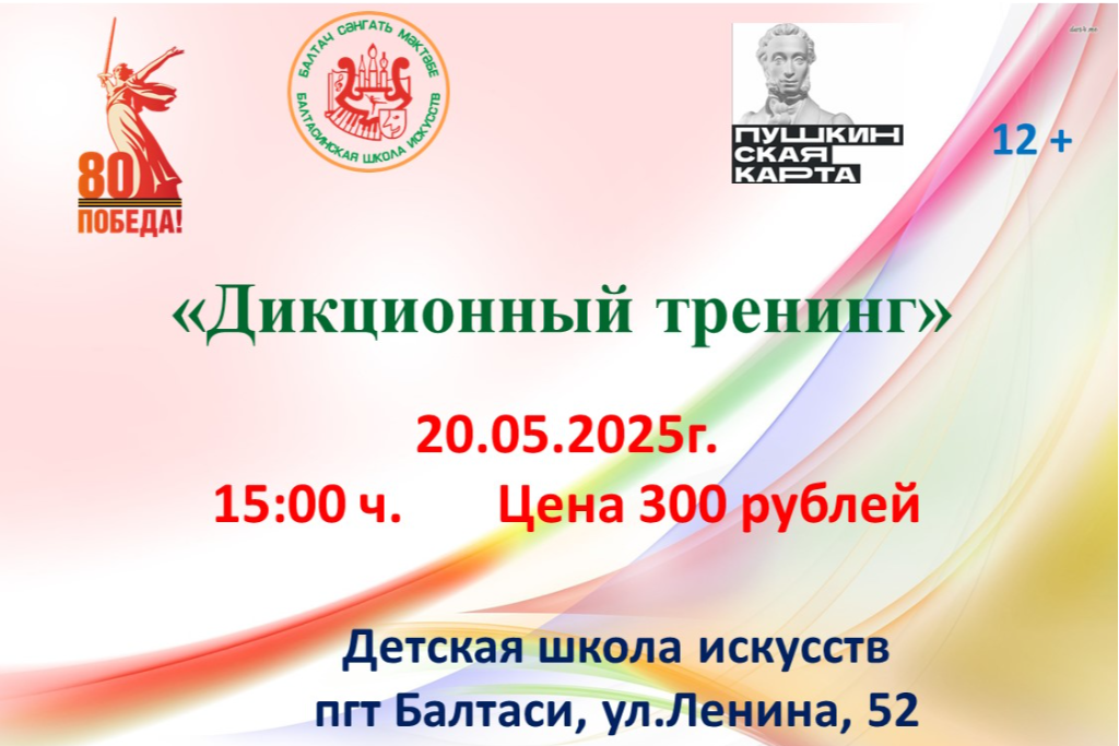 «Дикционный тренинг»