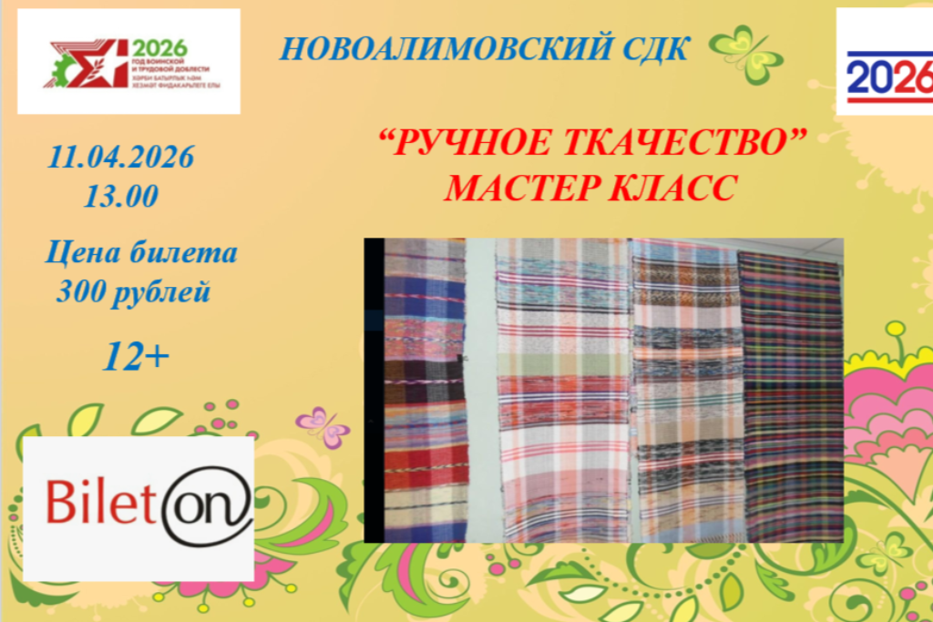 "Ручное ткачество"