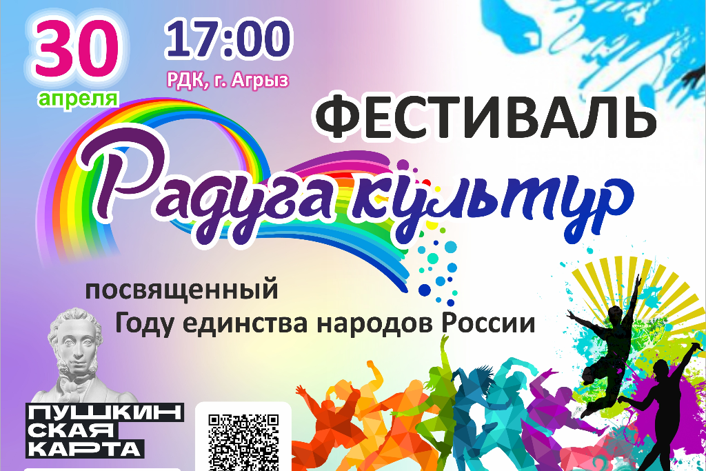 Фестиваль «Радуга культур» посвященного Году единства народов России и году воинской и трудовой доблести и году Тукая  в РТ