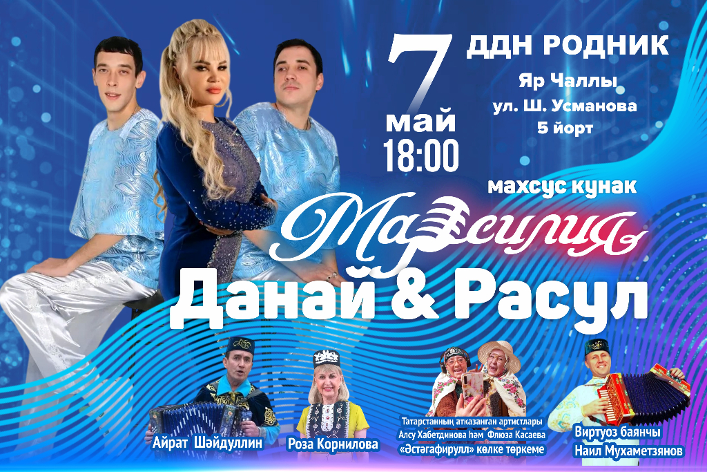 Концерт "Яна Өмет" / "Новые надежды"