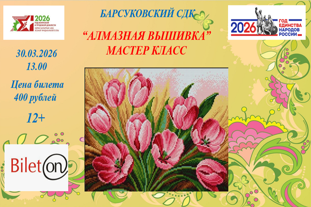 "Алмазная вышивка"