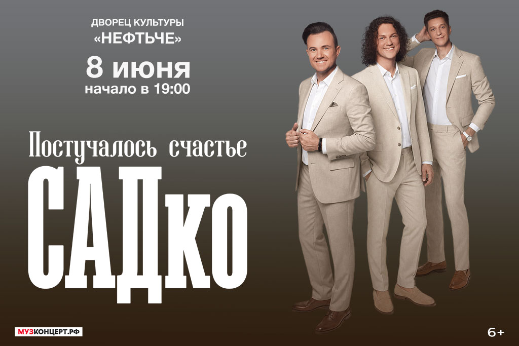 Концерт «САДко»