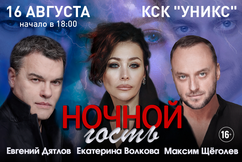 Спектакль "Ночной гость"