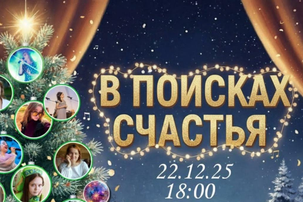 В поисках счастья