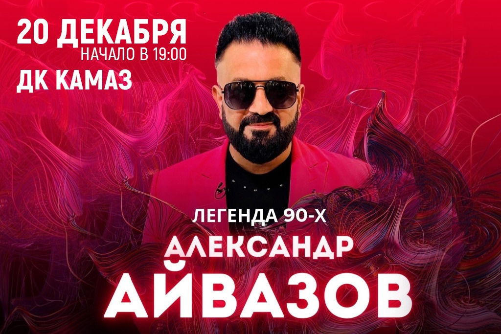 Александр Айвазов