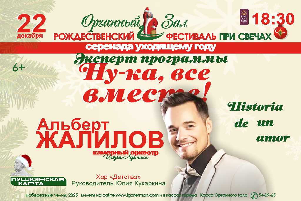 Концерт Альберта Жалилова