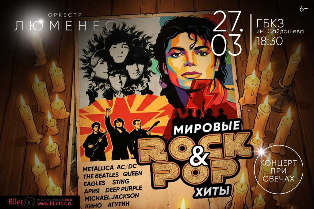 Шоу Luminous Orchestra РОК/ПОП-ХИТЫ. Лучшее