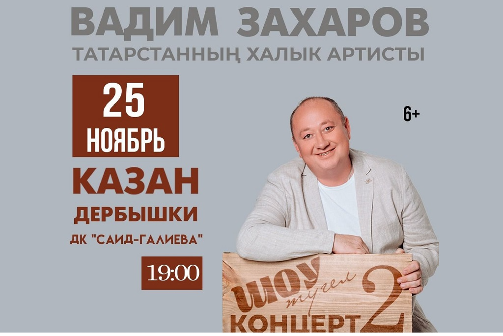 Вадим Захаров