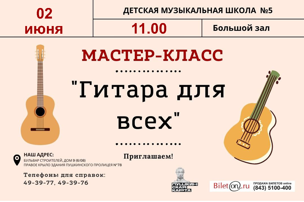Мастер-класс 