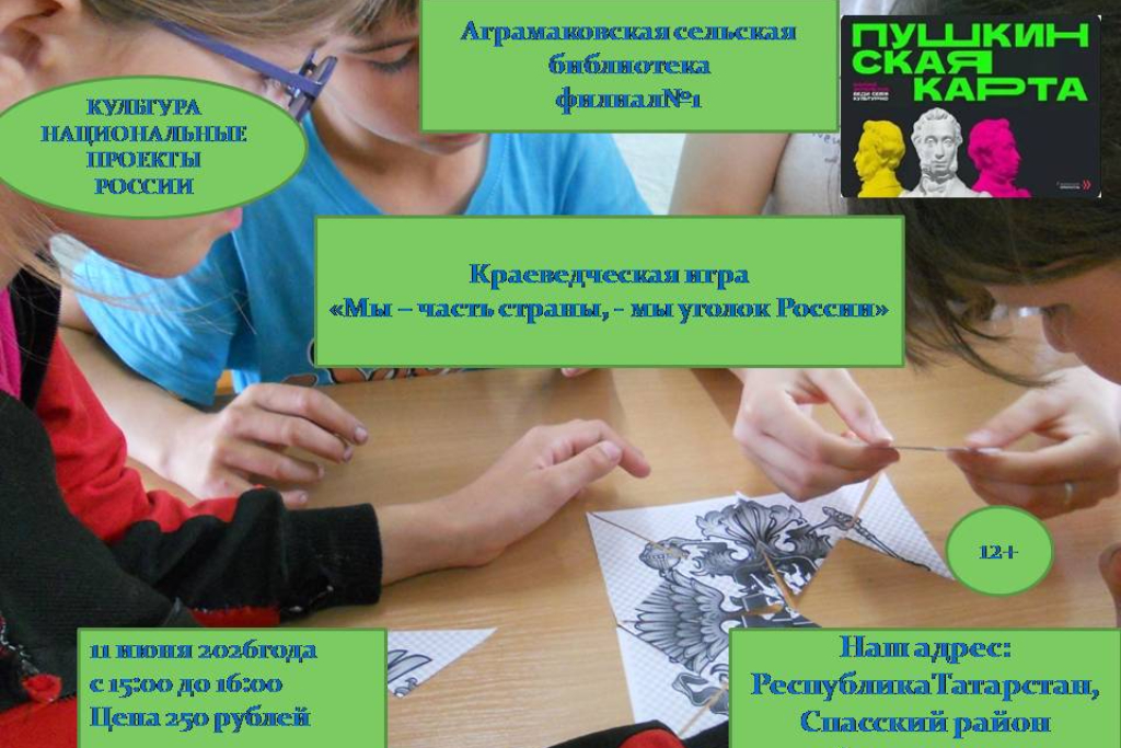 "Мы - часть страны, - мы уголок России"
