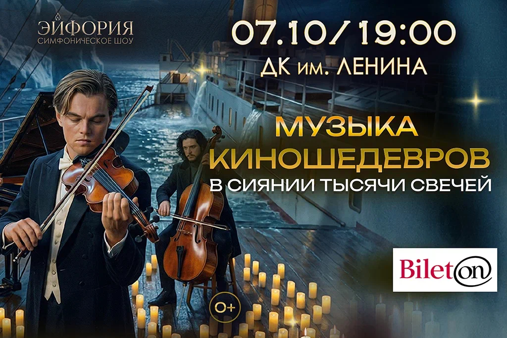 Музыка Киношедевров в сиянии тысячи свечей