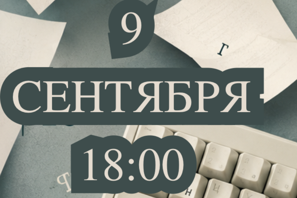 Спектакль "Прочитано.ru"