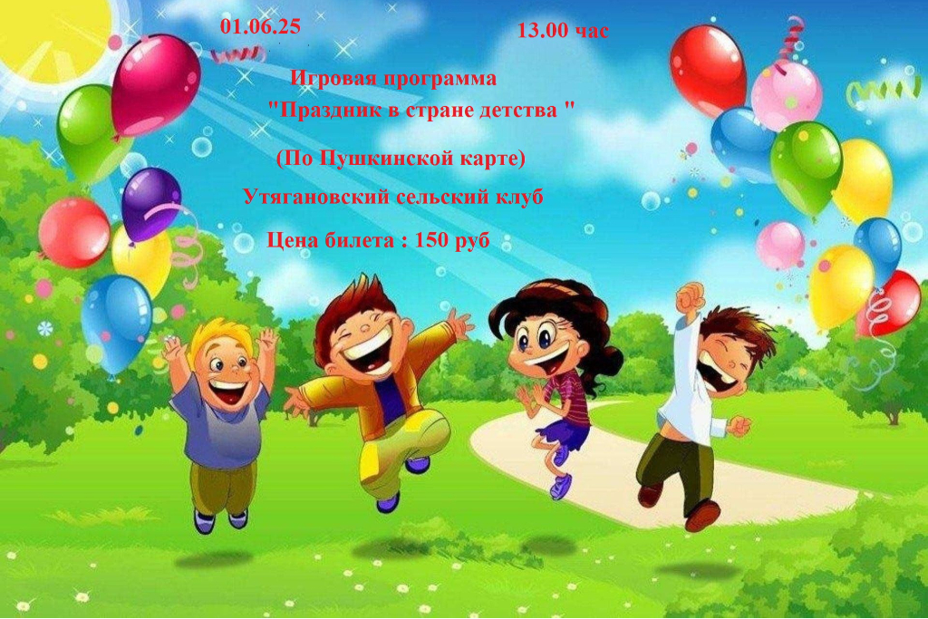Игровая программа