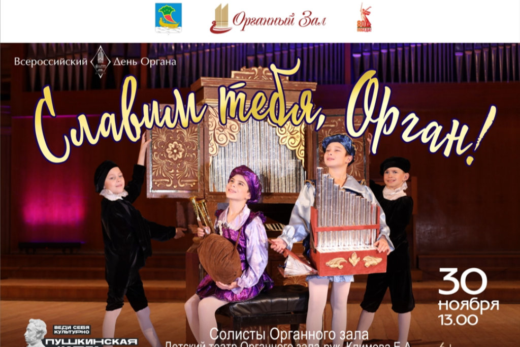 Концерт «Славим тебя, орган!»