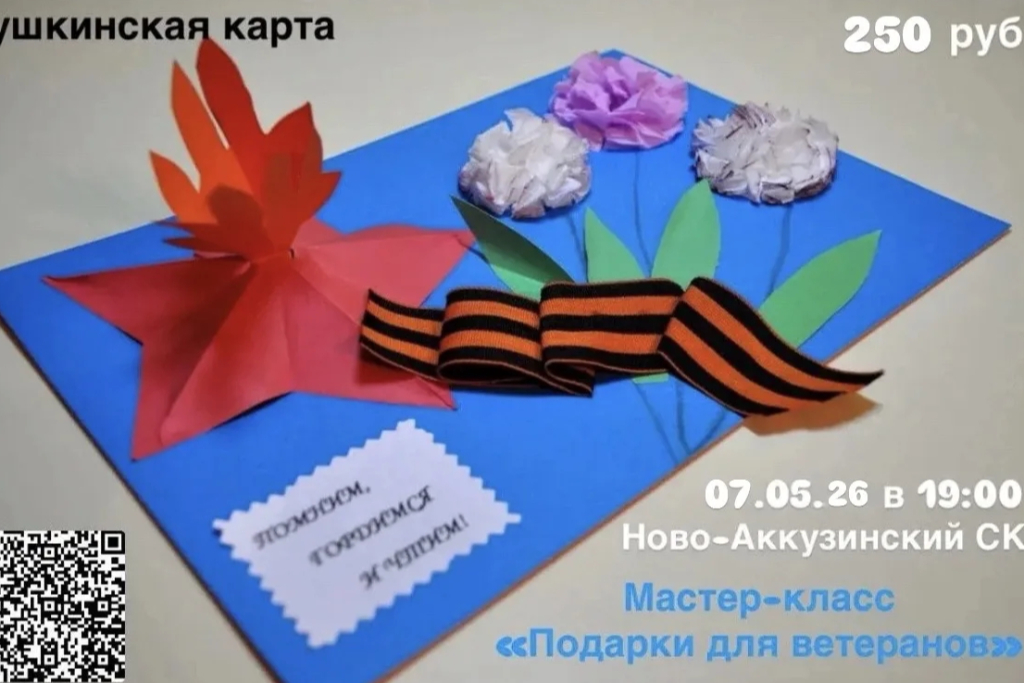 Мастер-класс «Подарок для ветерана»